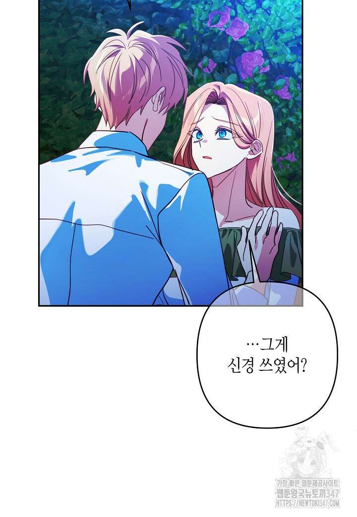 집착 서브 남주를 키웠습니다 99화 48