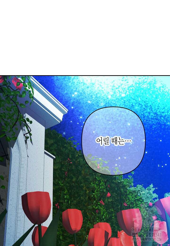 집착 서브 남주를 키웠습니다 99화 50