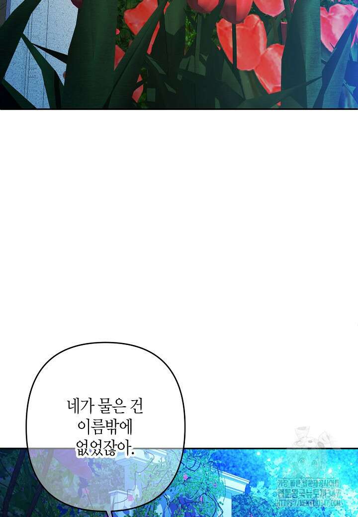 집착 서브 남주를 키웠습니다 99화 51