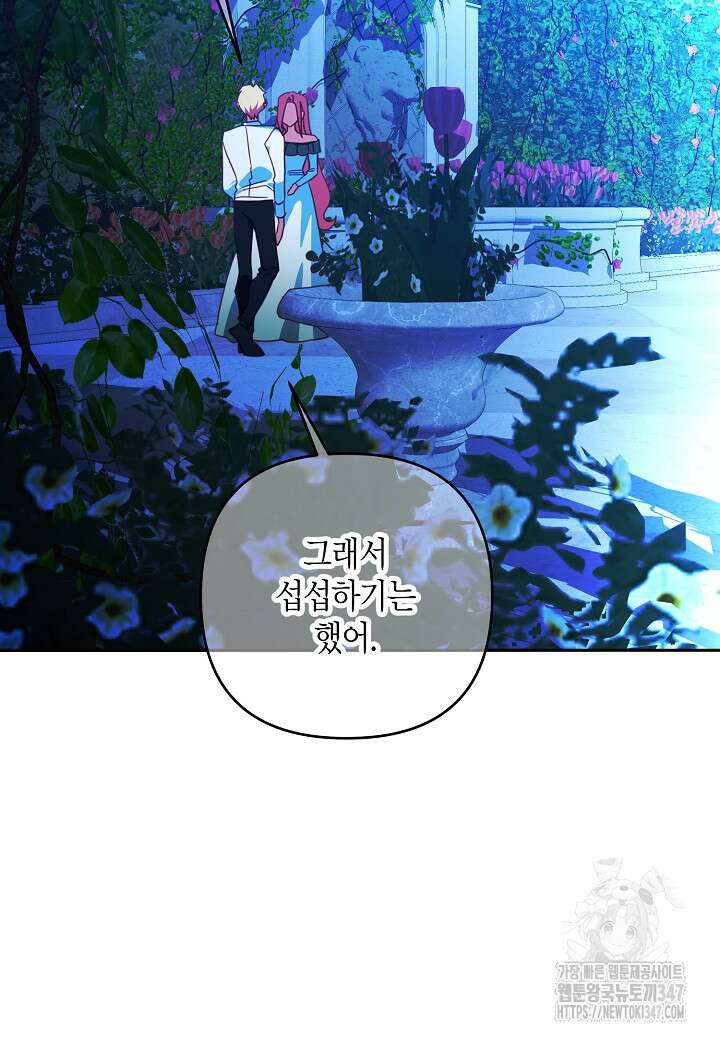 집착 서브 남주를 키웠습니다 99화 52