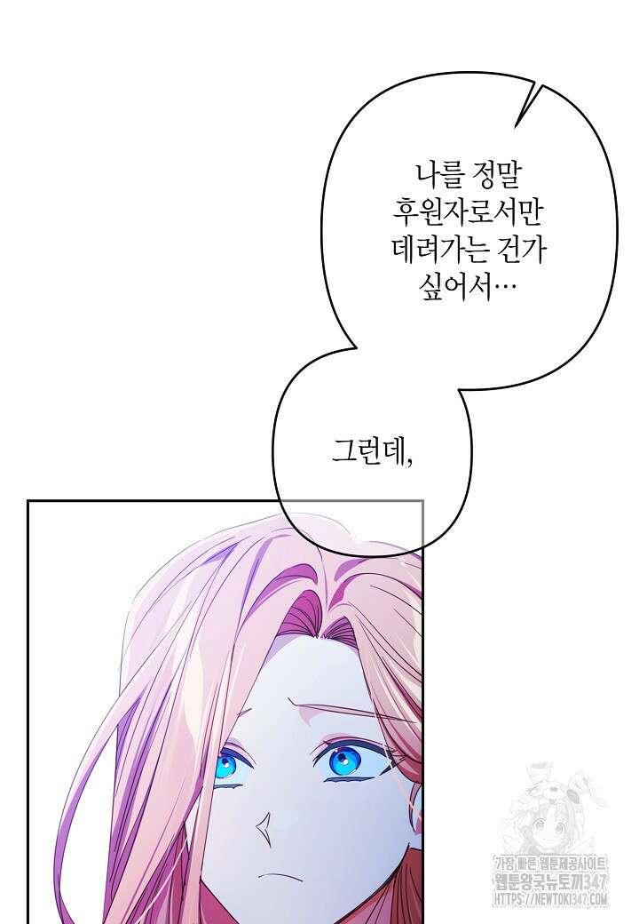 집착 서브 남주를 키웠습니다 99화 53