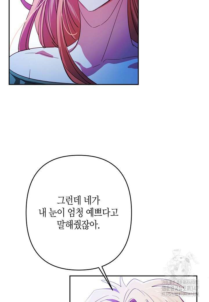 집착 서브 남주를 키웠습니다 99화 54