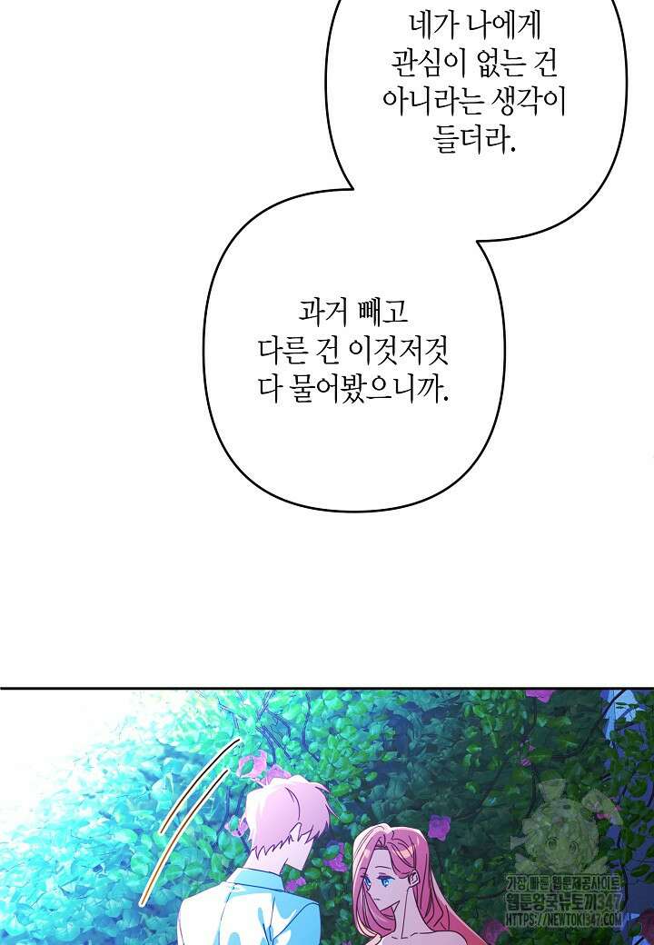 집착 서브 남주를 키웠습니다 99화 58