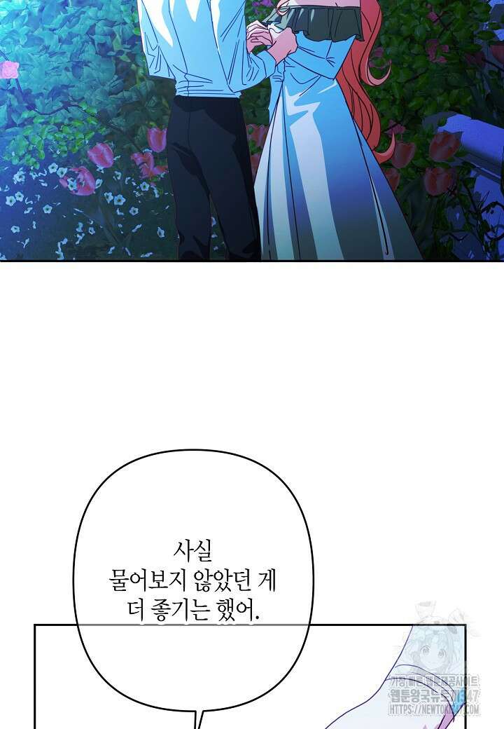 집착 서브 남주를 키웠습니다 99화 59