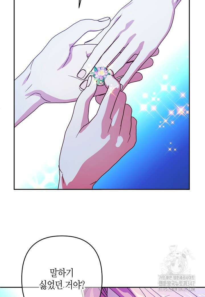 집착 서브 남주를 키웠습니다 99화 60