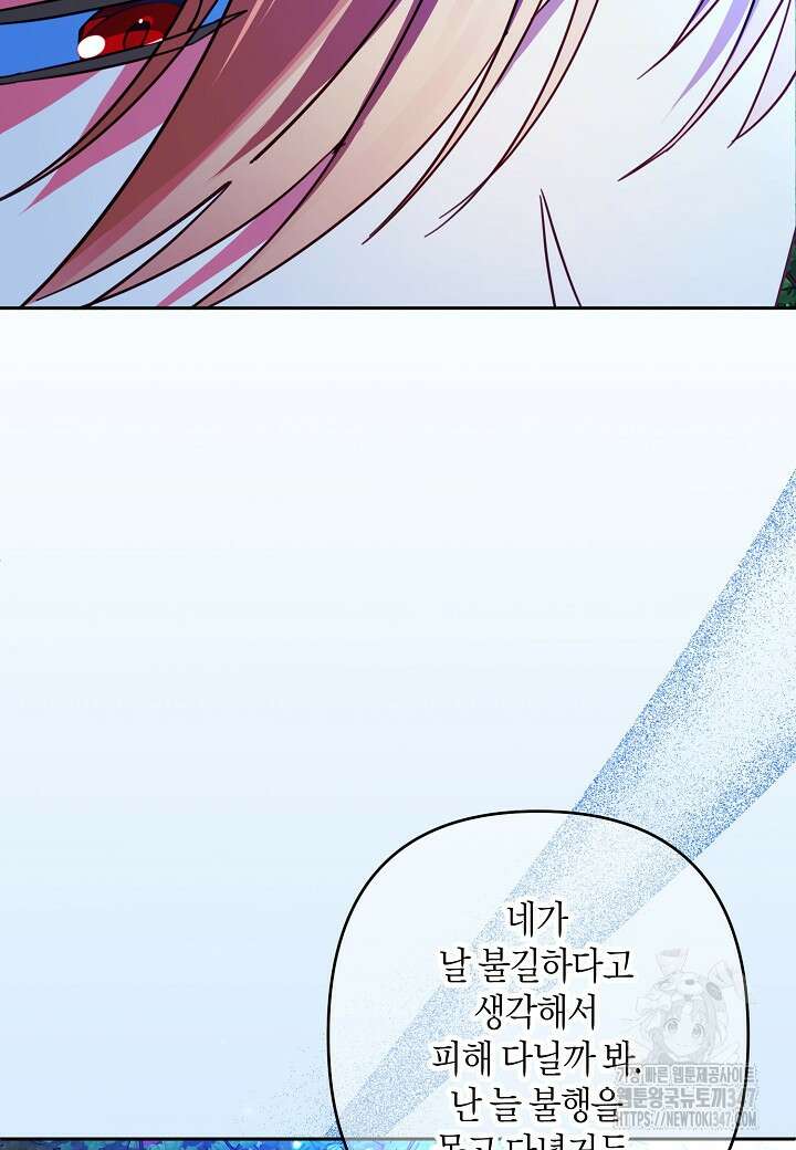 집착 서브 남주를 키웠습니다 99화 63