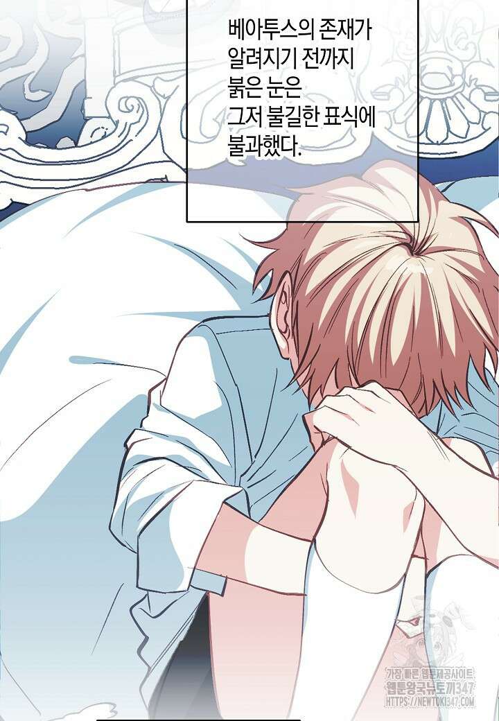 집착 서브 남주를 키웠습니다 99화 67
