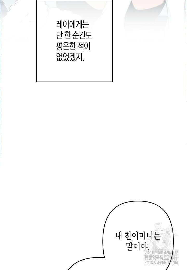 집착 서브 남주를 키웠습니다 99화 68
