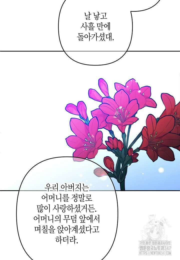 집착 서브 남주를 키웠습니다 99화 69