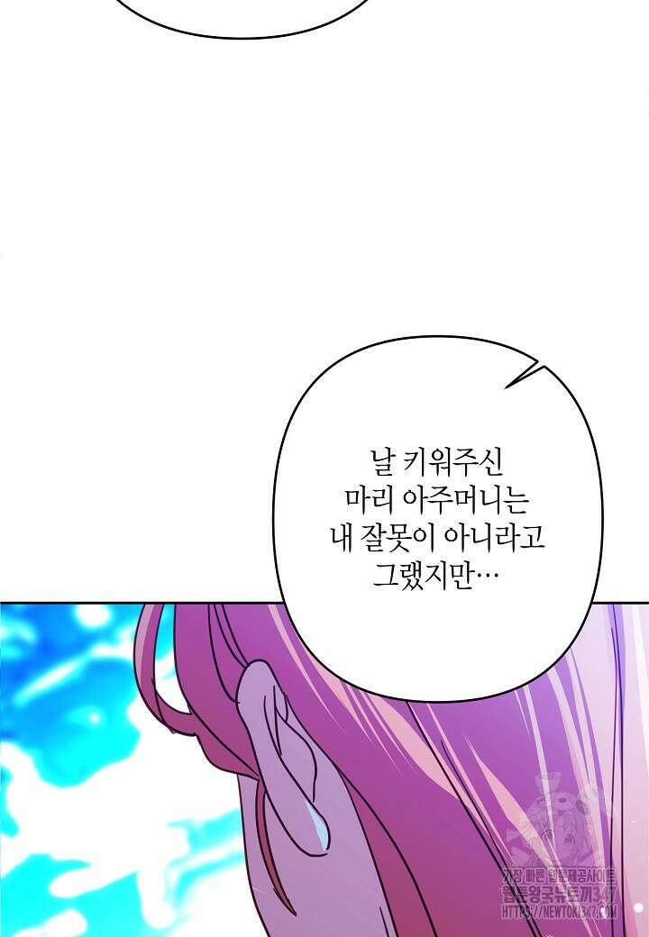 집착 서브 남주를 키웠습니다 99화 70