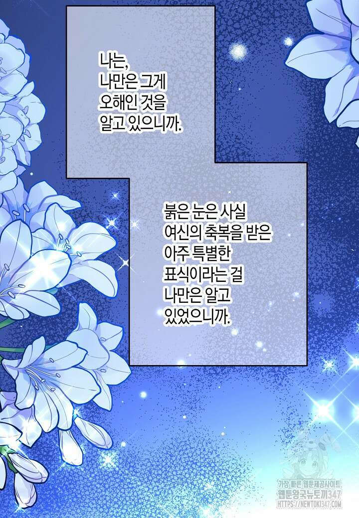 집착 서브 남주를 키웠습니다 99화 72