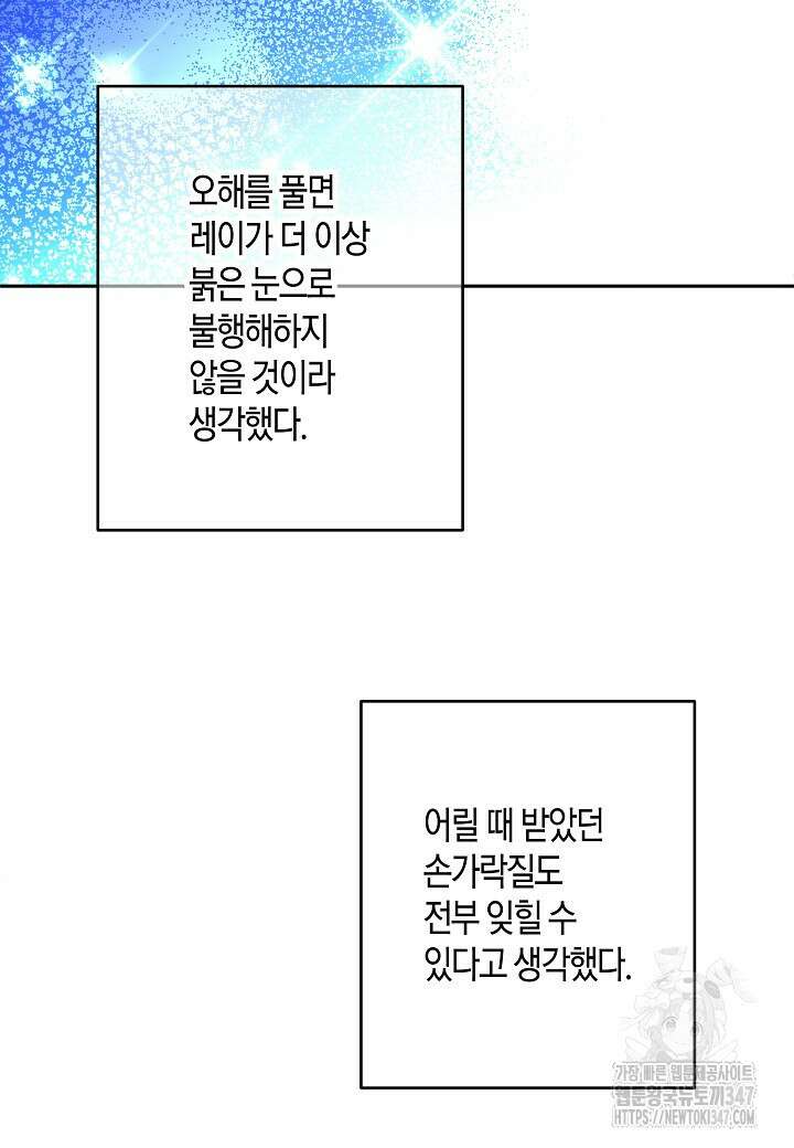 집착 서브 남주를 키웠습니다 99화 73
