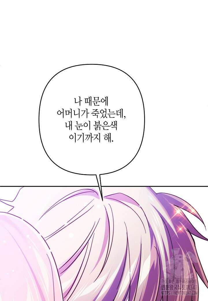 집착 서브 남주를 키웠습니다 99화 75