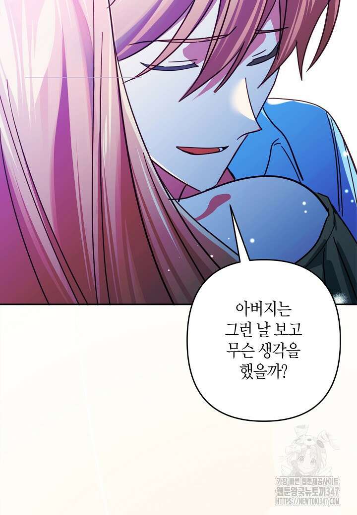 집착 서브 남주를 키웠습니다 99화 76