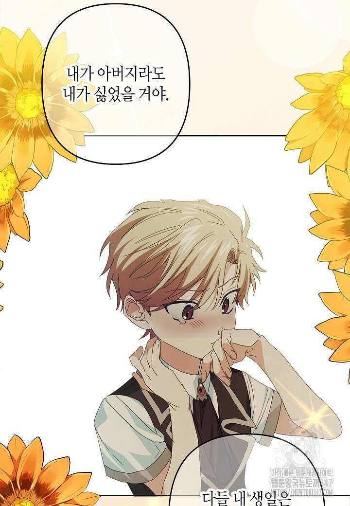 집착 서브 남주를 키웠습니다 99화 77