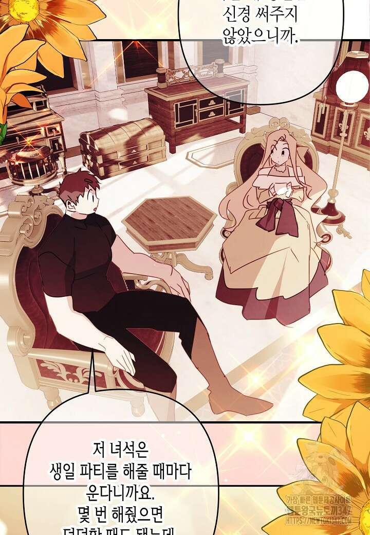 집착 서브 남주를 키웠습니다 99화 78