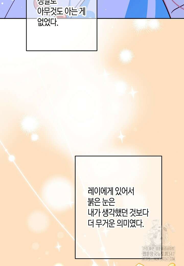 집착 서브 남주를 키웠습니다 99화 82