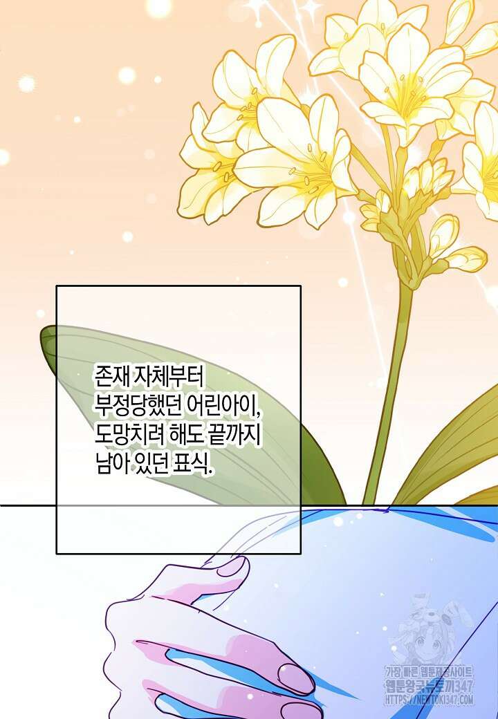 집착 서브 남주를 키웠습니다 99화 83