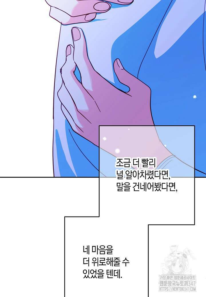 집착 서브 남주를 키웠습니다 99화 84