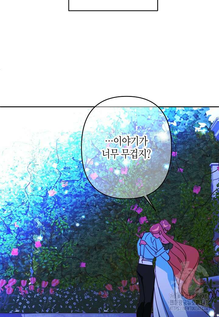 집착 서브 남주를 키웠습니다 99화 85
