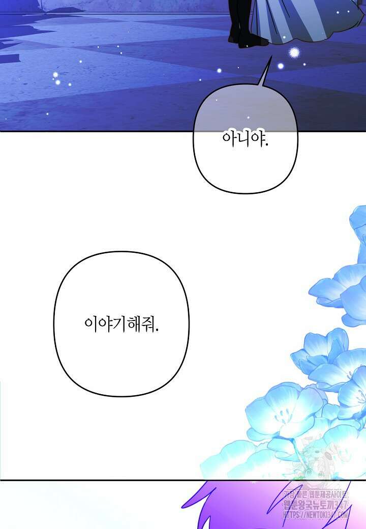 집착 서브 남주를 키웠습니다 99화 86