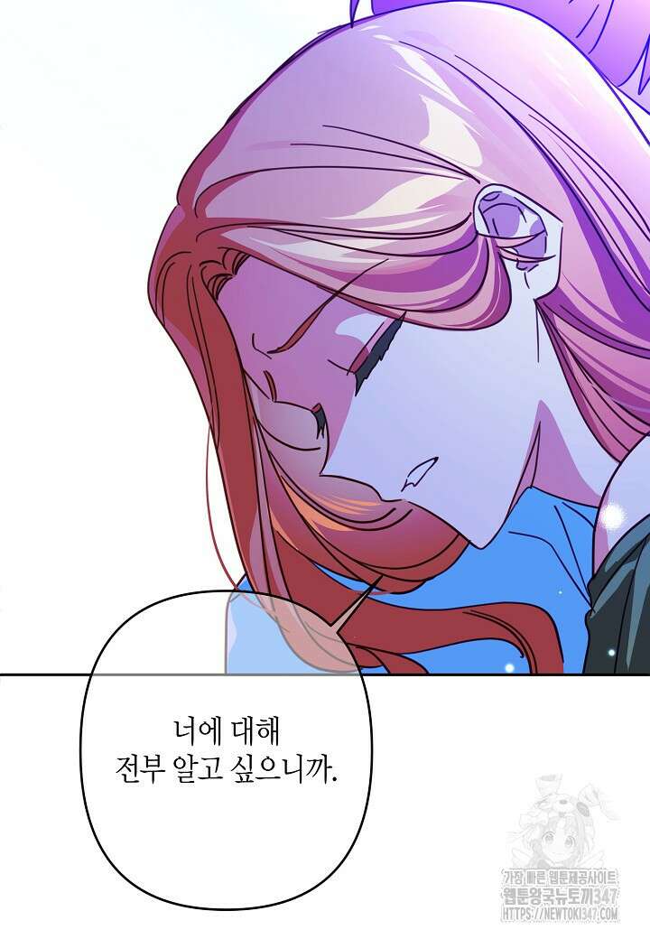 집착 서브 남주를 키웠습니다 99화 87