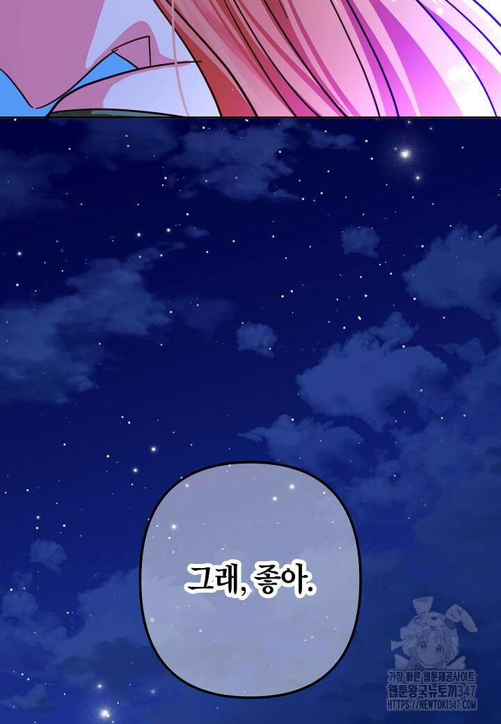 집착 서브 남주를 키웠습니다 99화 89