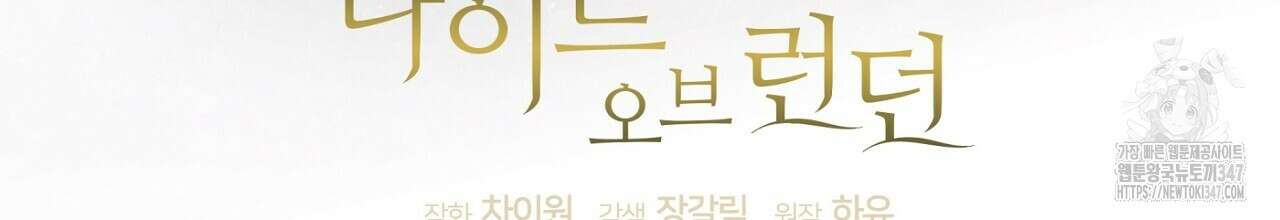 나이트 오브 런던 63화 10
