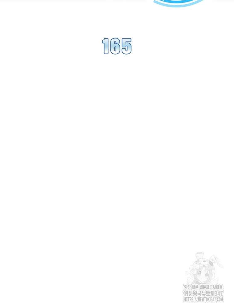 리: 플레이어 165화 2