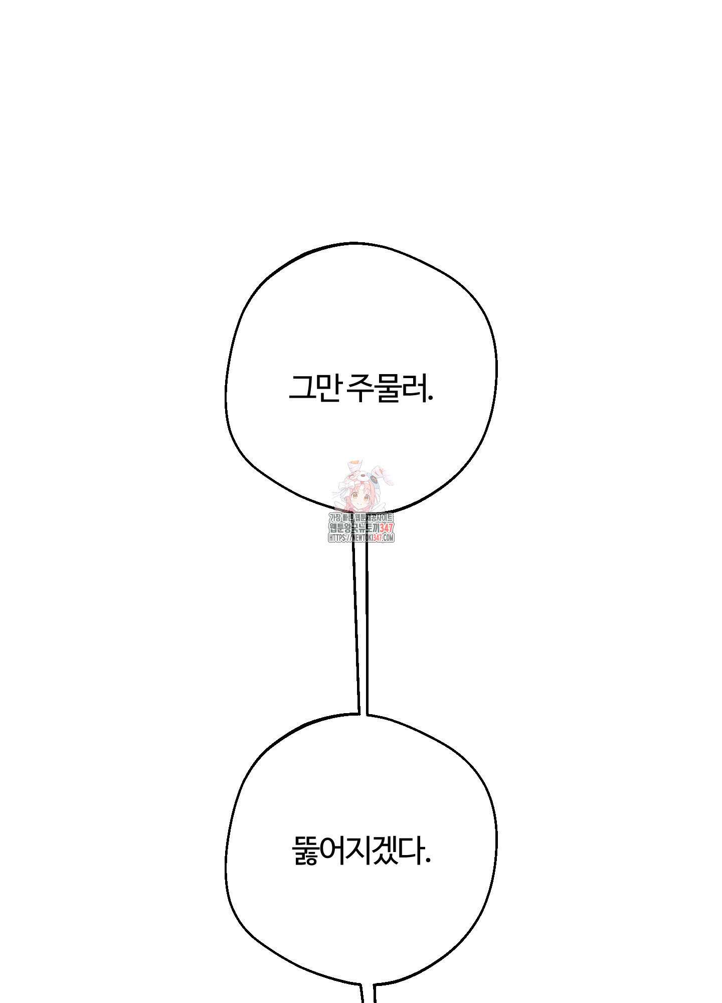 멜트 블레스 유 30화 1