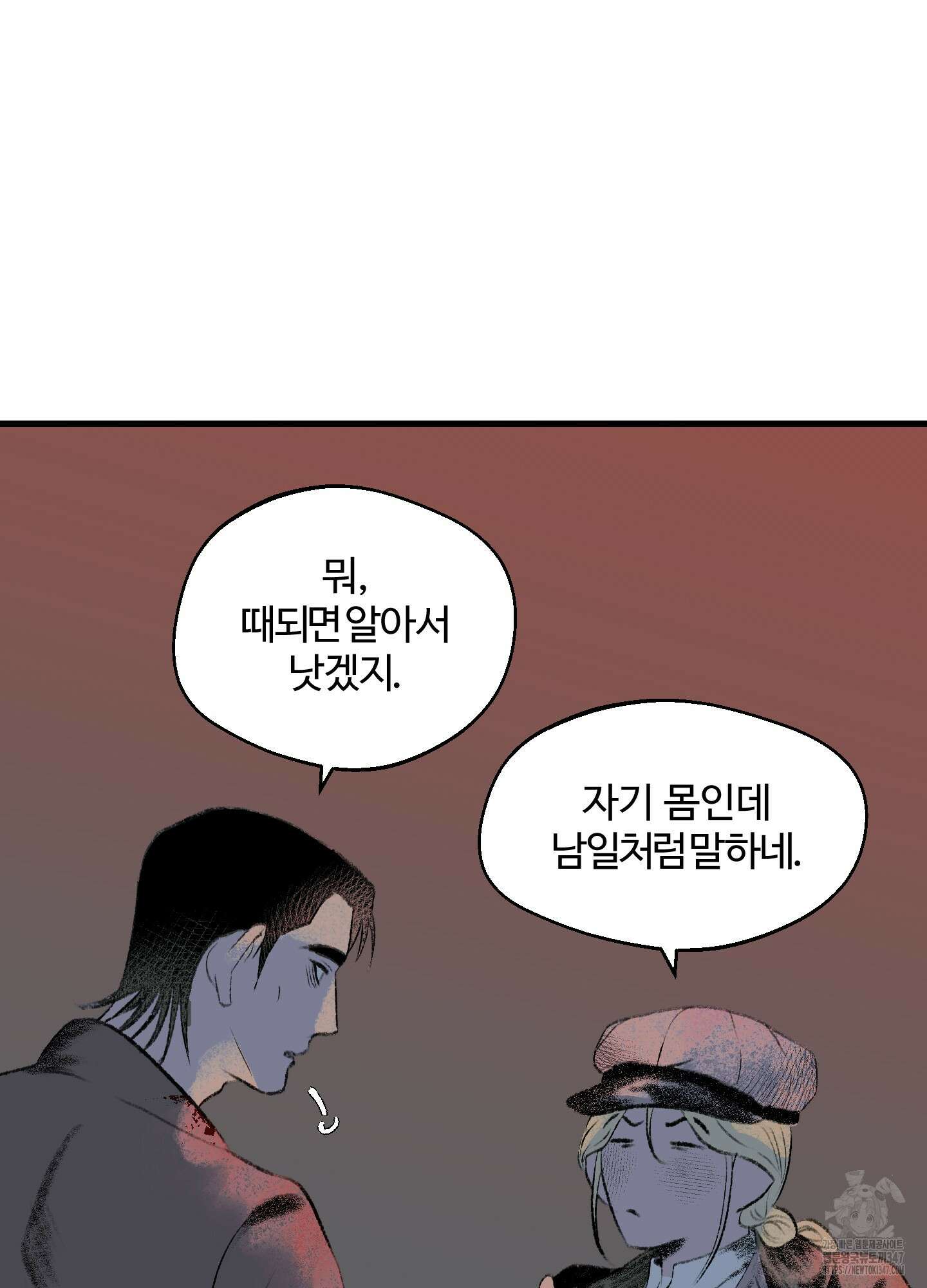 멜트 블레스 유 30화 3