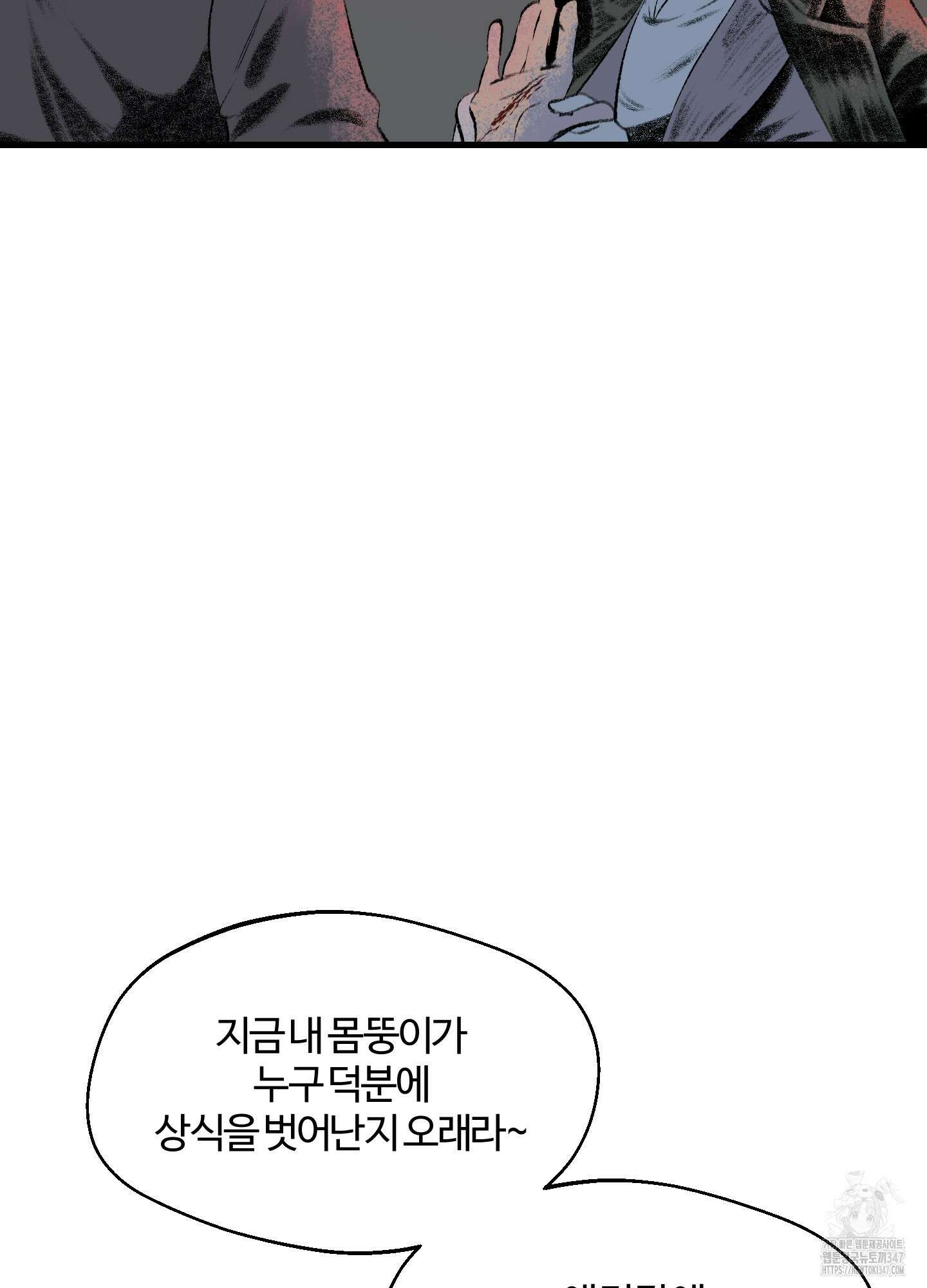 멜트 블레스 유 30화 4