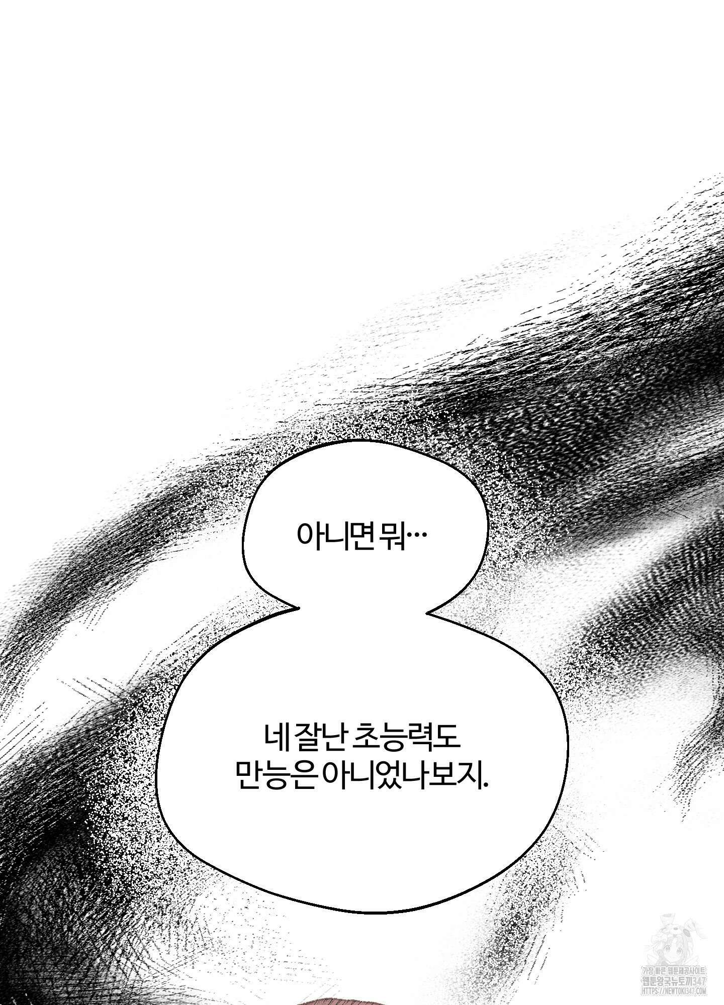 멜트 블레스 유 30화 6