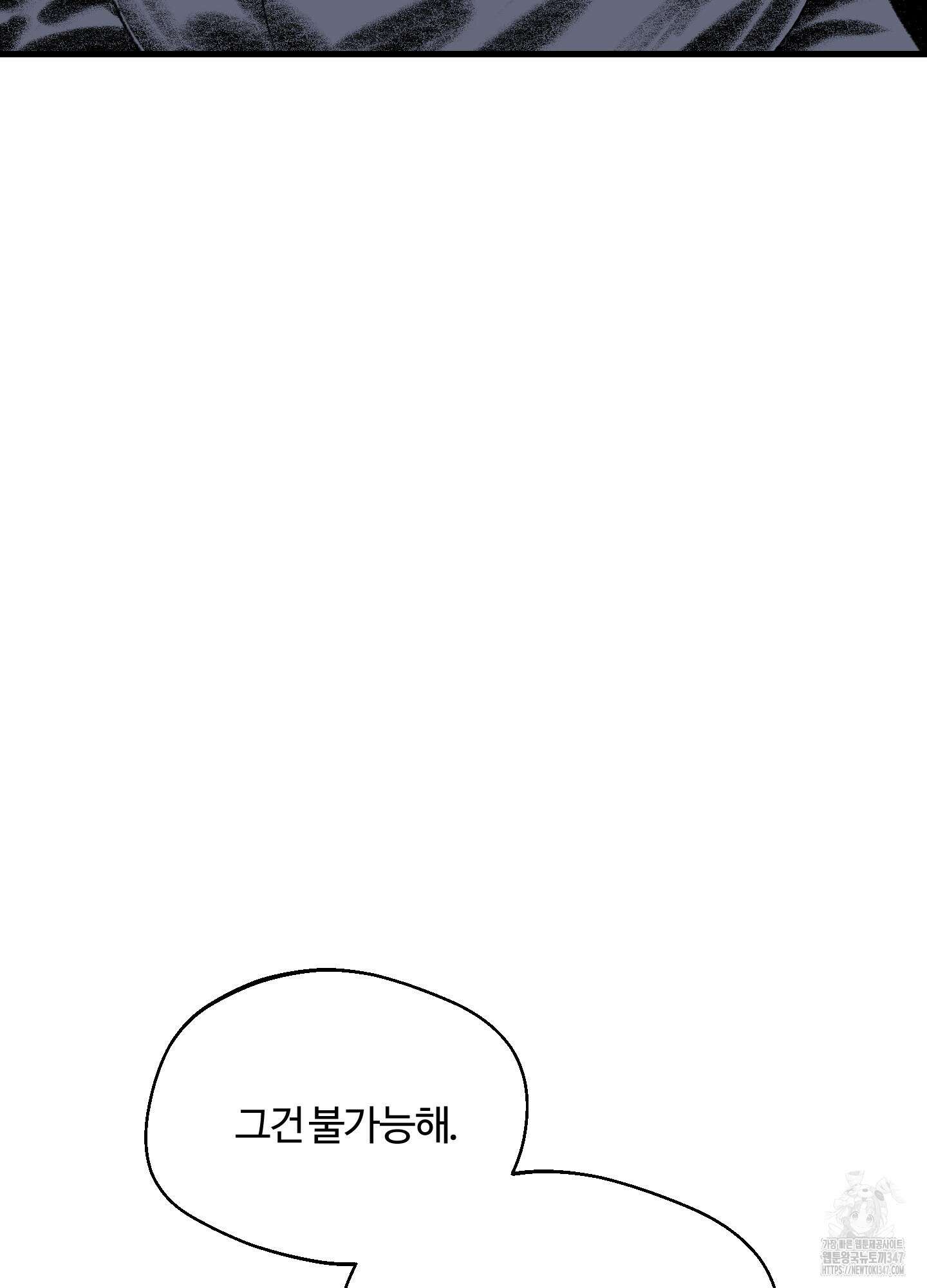 멜트 블레스 유 30화 8