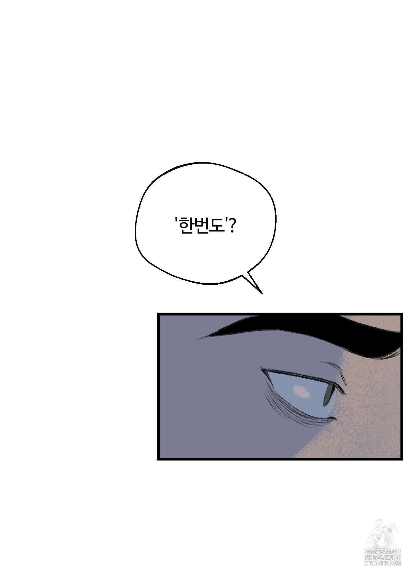 멜트 블레스 유 30화 10