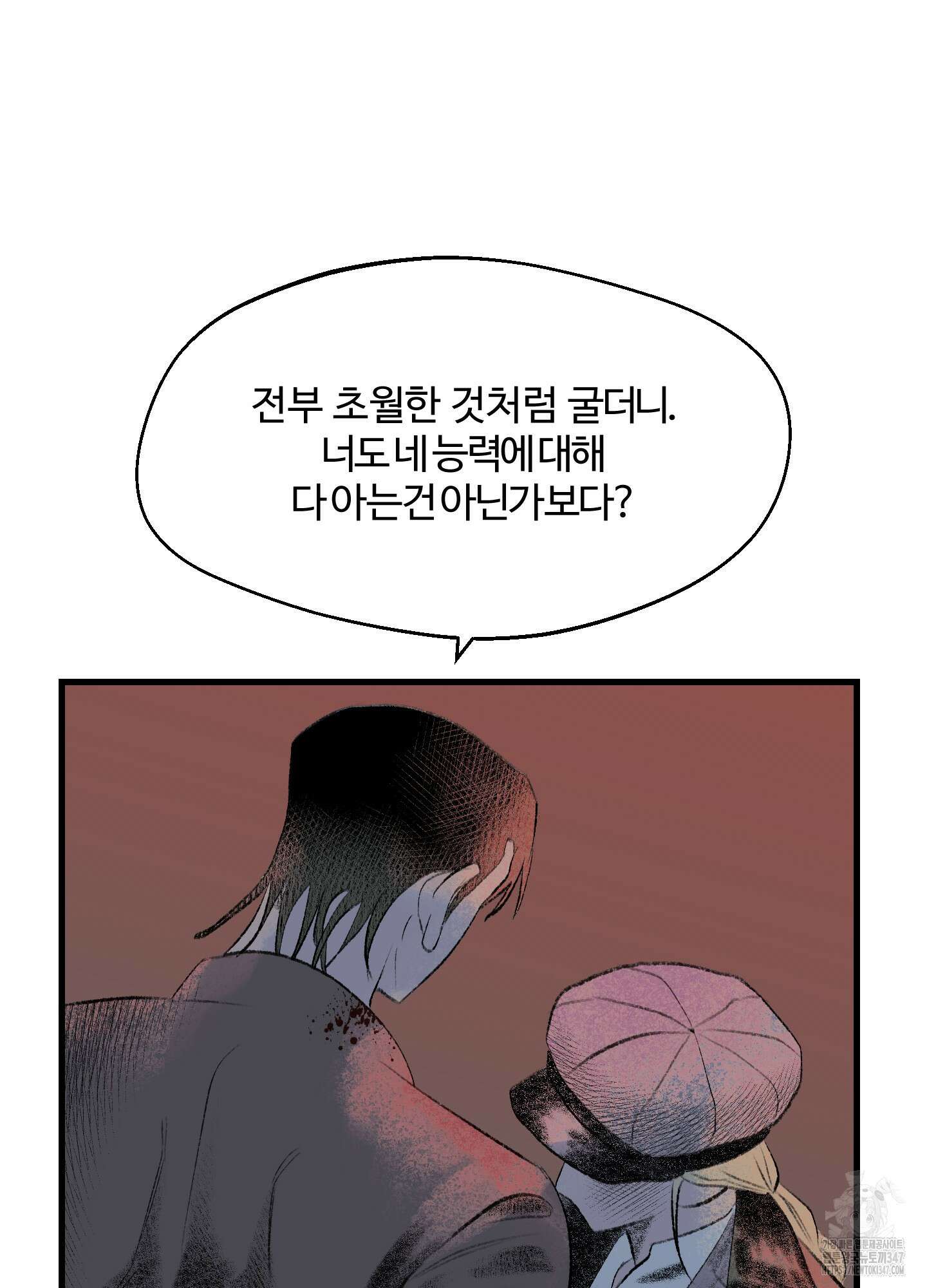 멜트 블레스 유 30화 11