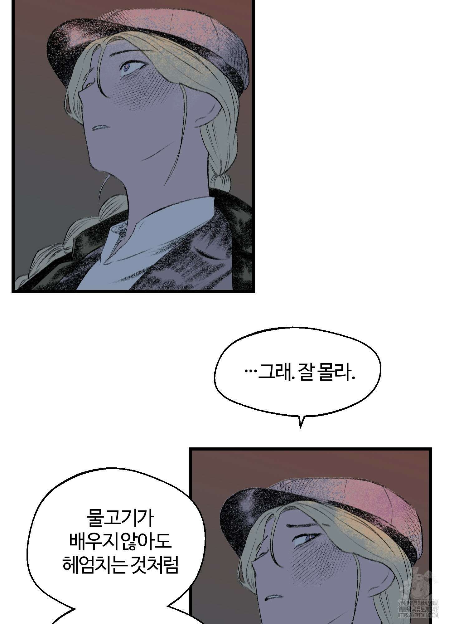 멜트 블레스 유 30화 13