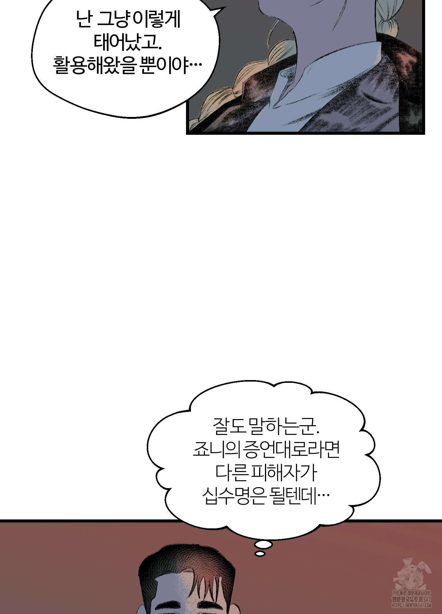 멜트 블레스 유 30화 14