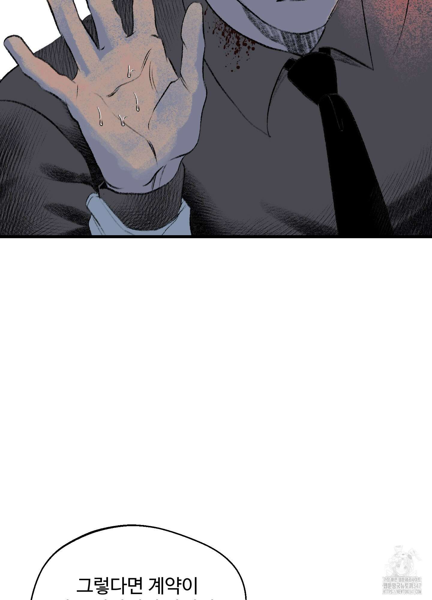 멜트 블레스 유 30화 22