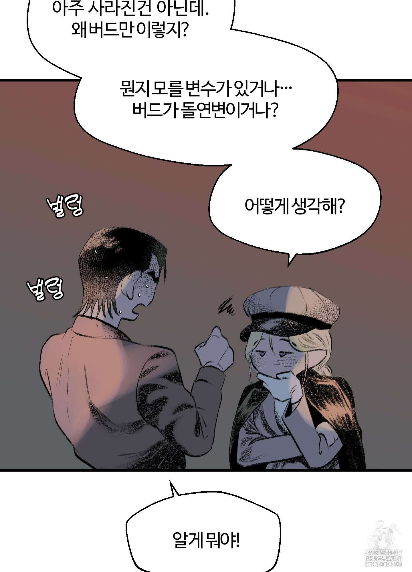 멜트 블레스 유 30화 23