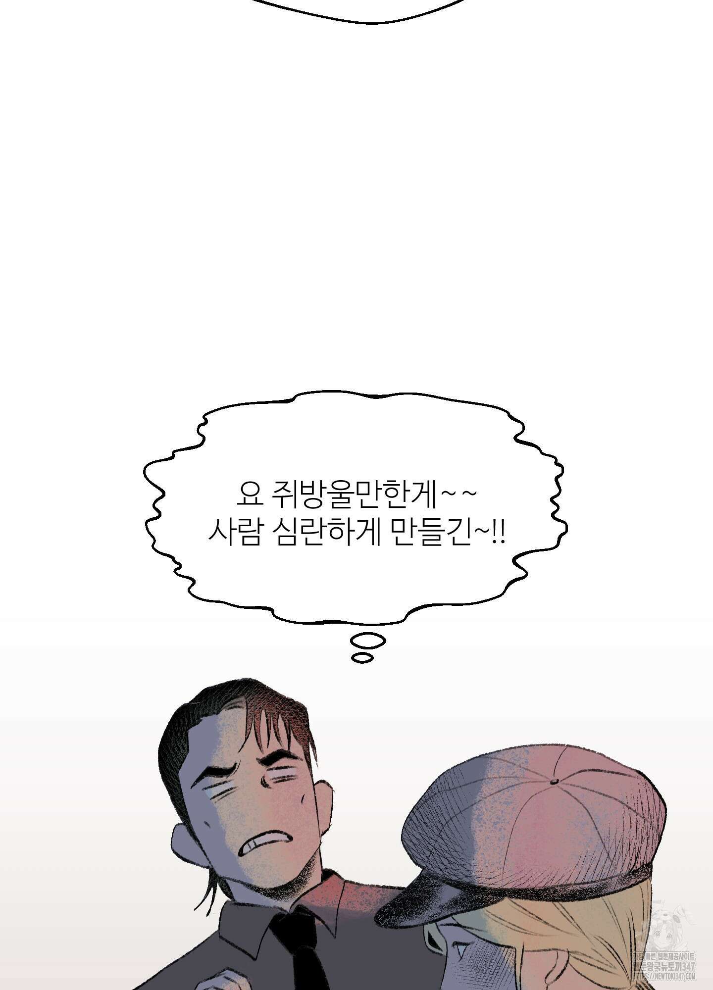 멜트 블레스 유 30화 24