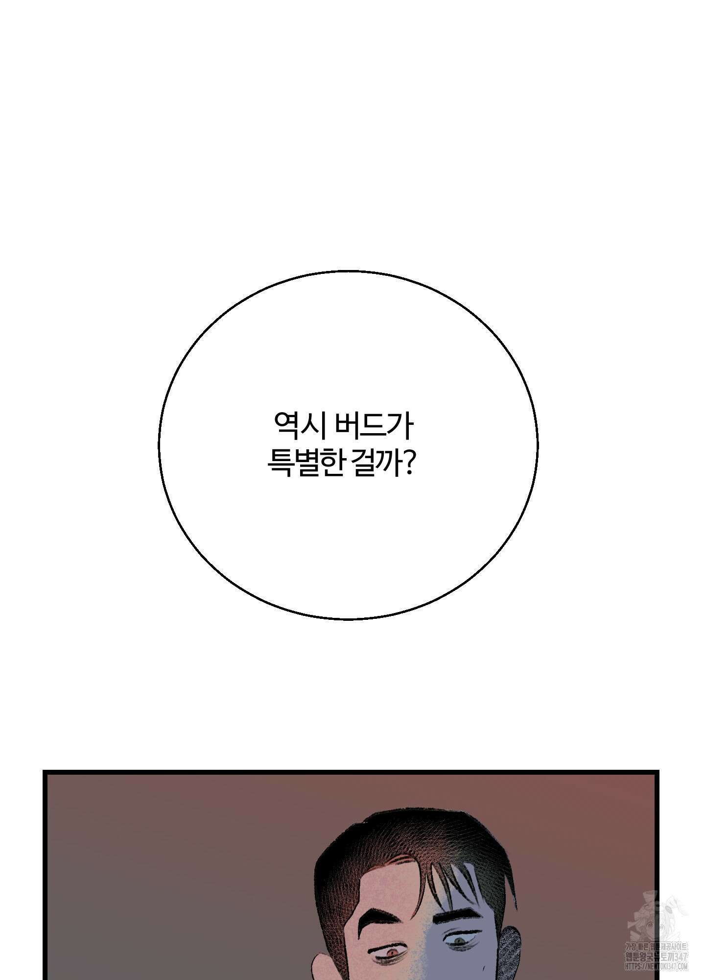 멜트 블레스 유 30화 26