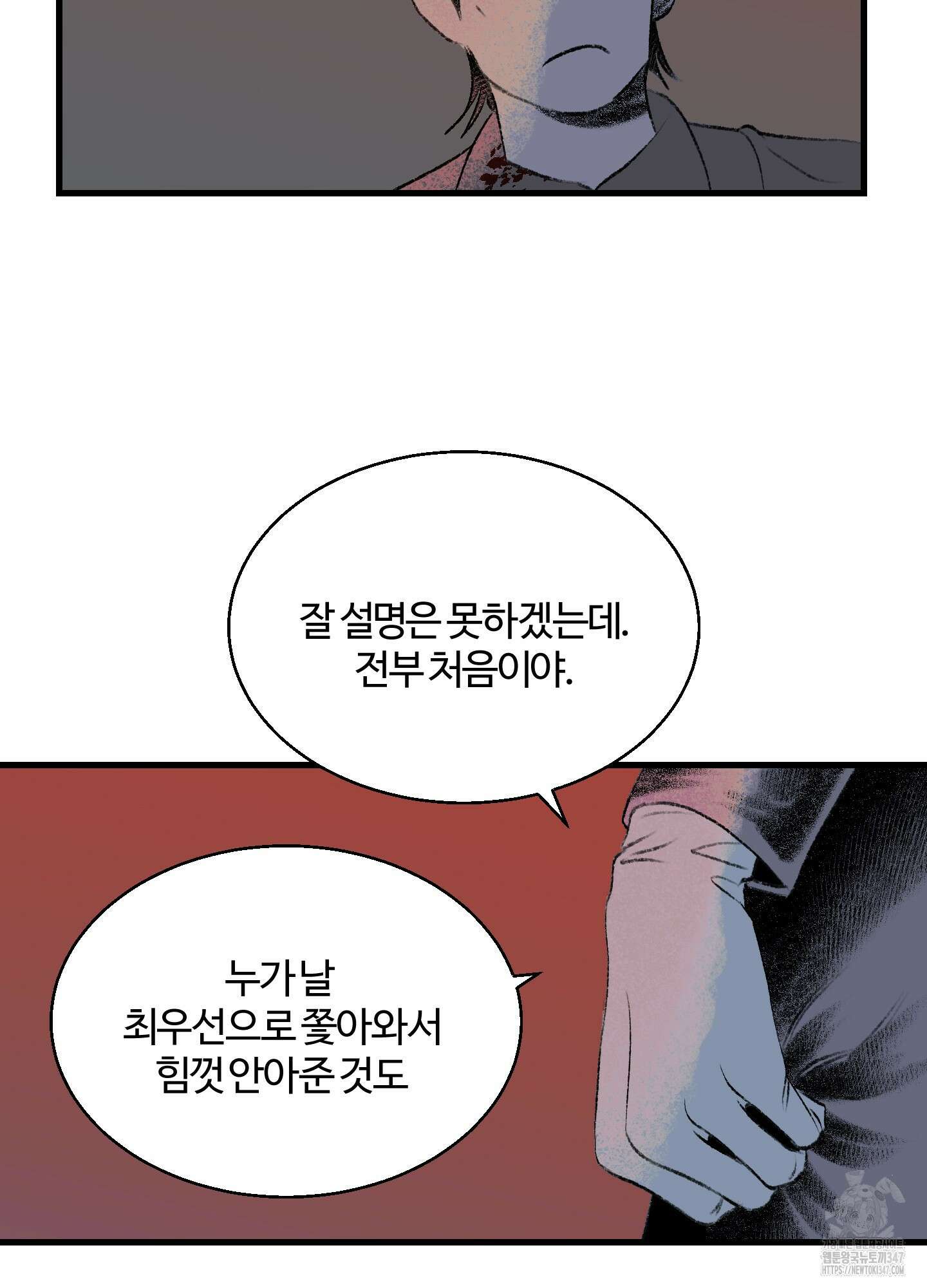 멜트 블레스 유 30화 27