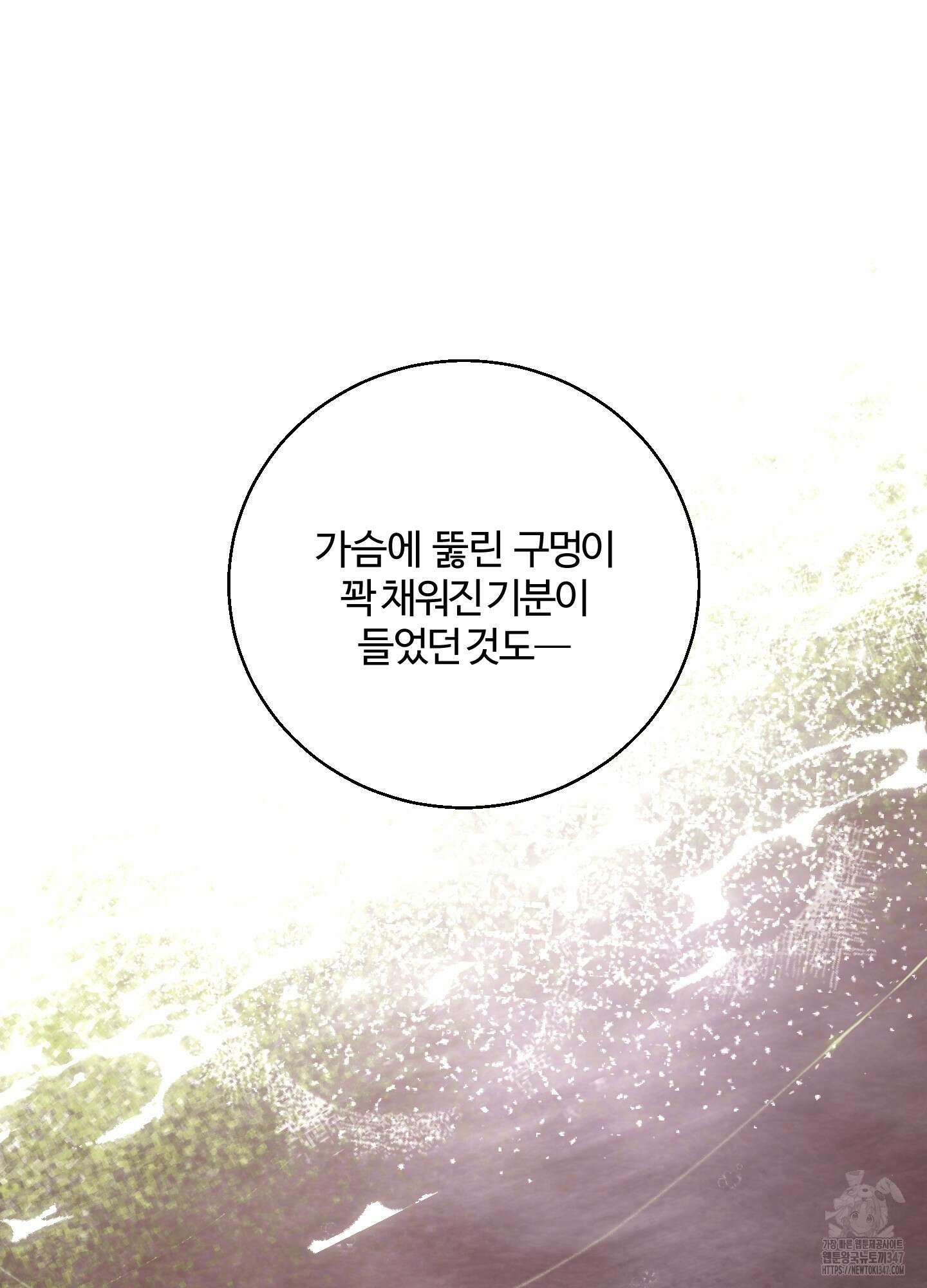 멜트 블레스 유 30화 28