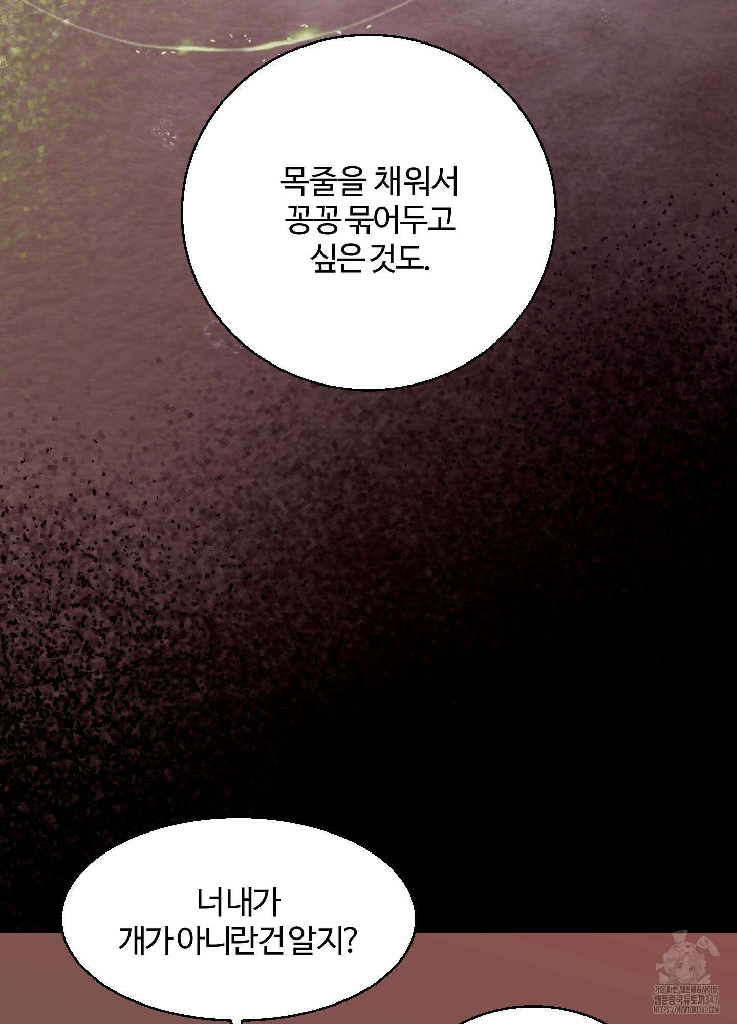 멜트 블레스 유 30화 29