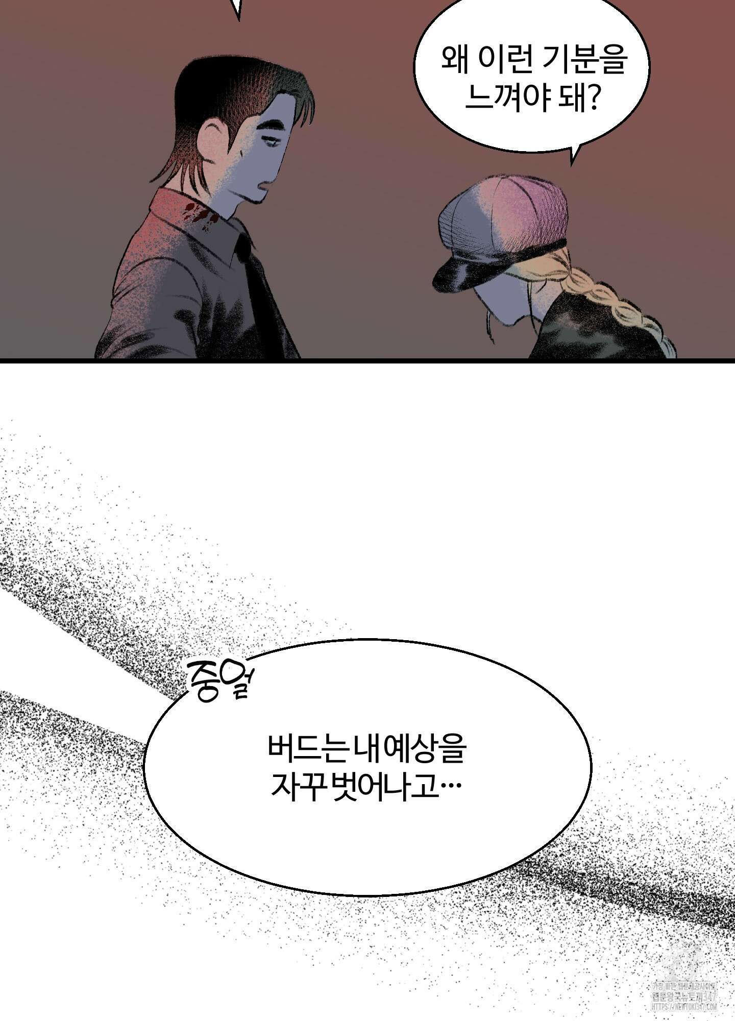 멜트 블레스 유 30화 30