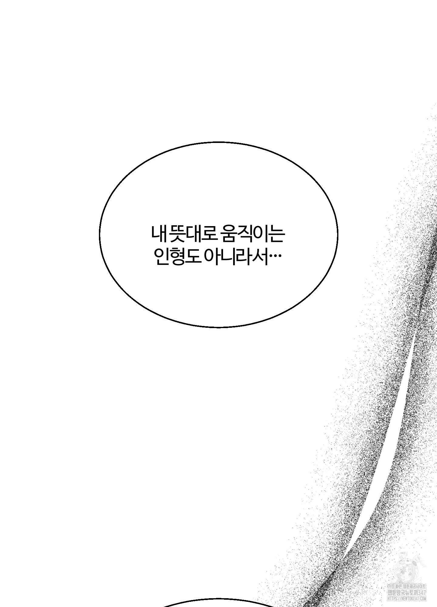 멜트 블레스 유 30화 31