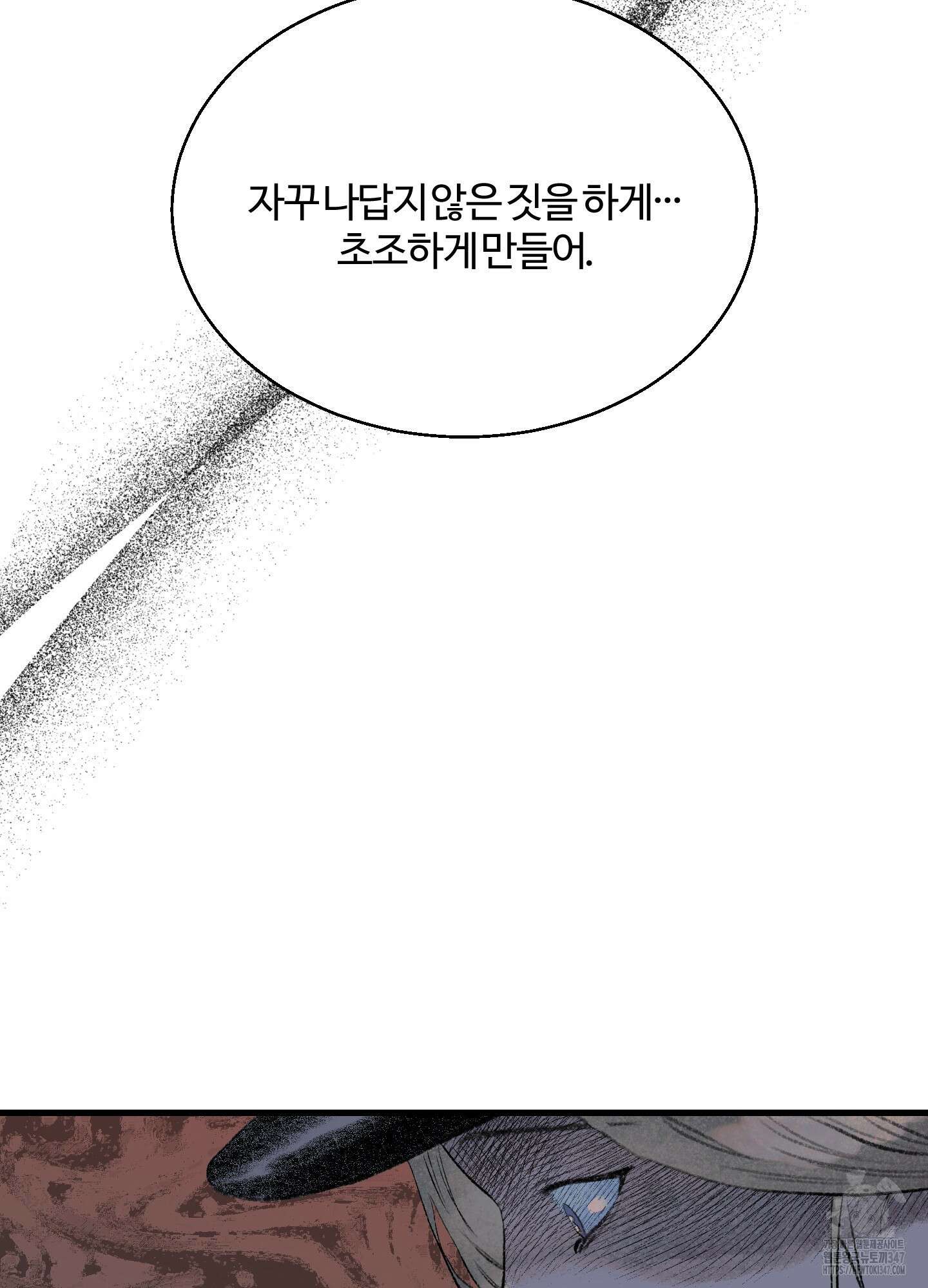 멜트 블레스 유 30화 32