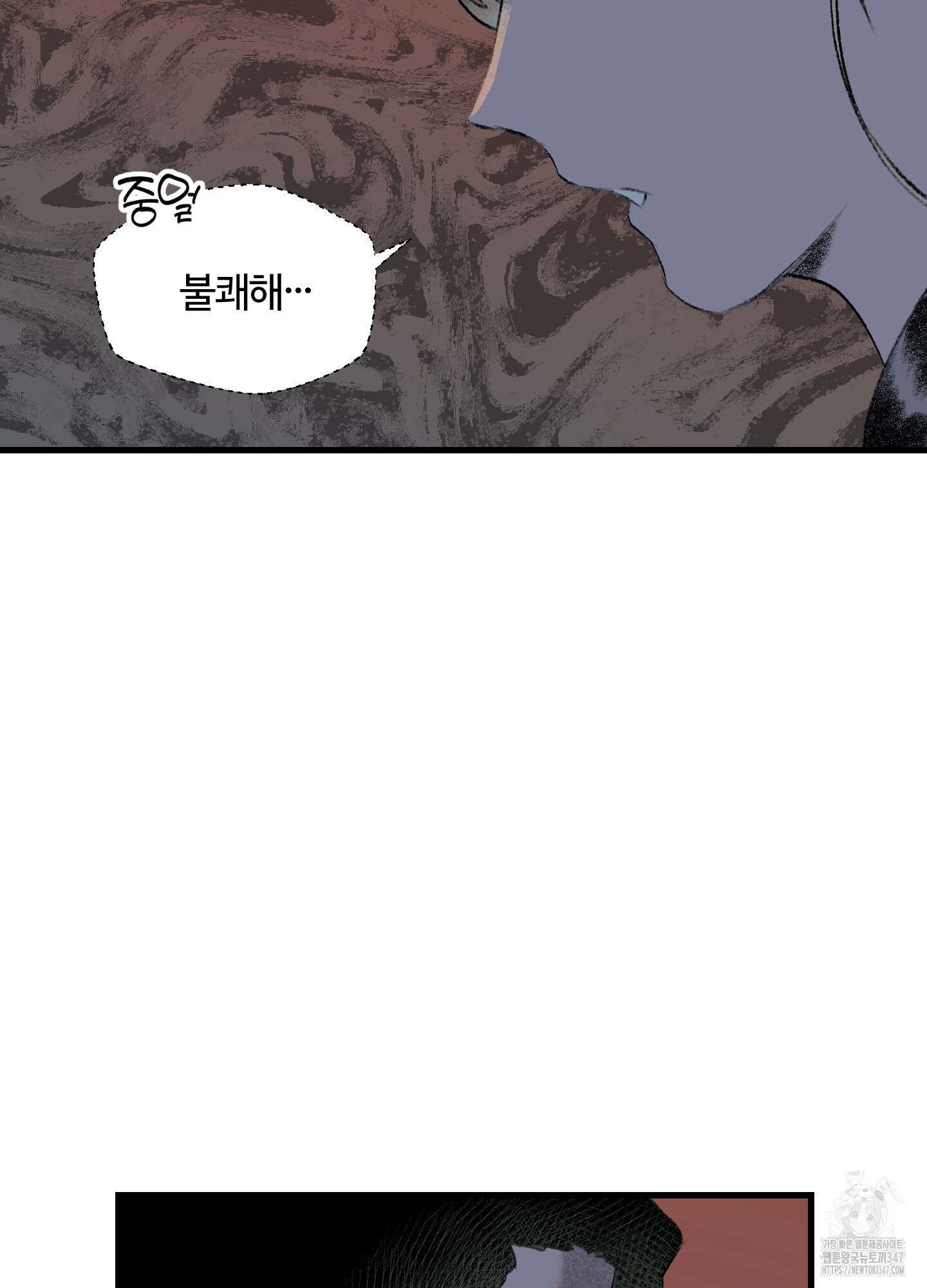 멜트 블레스 유 30화 33