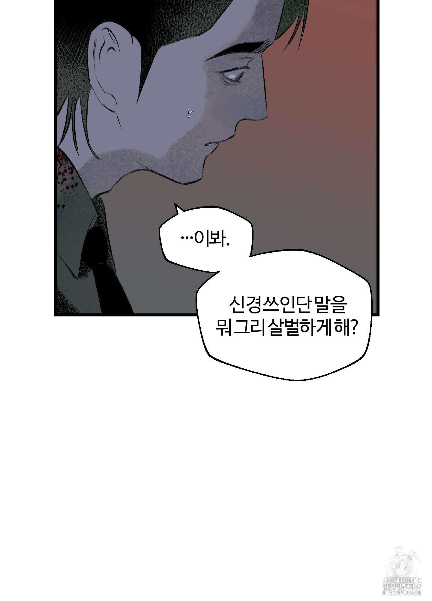 멜트 블레스 유 30화 34